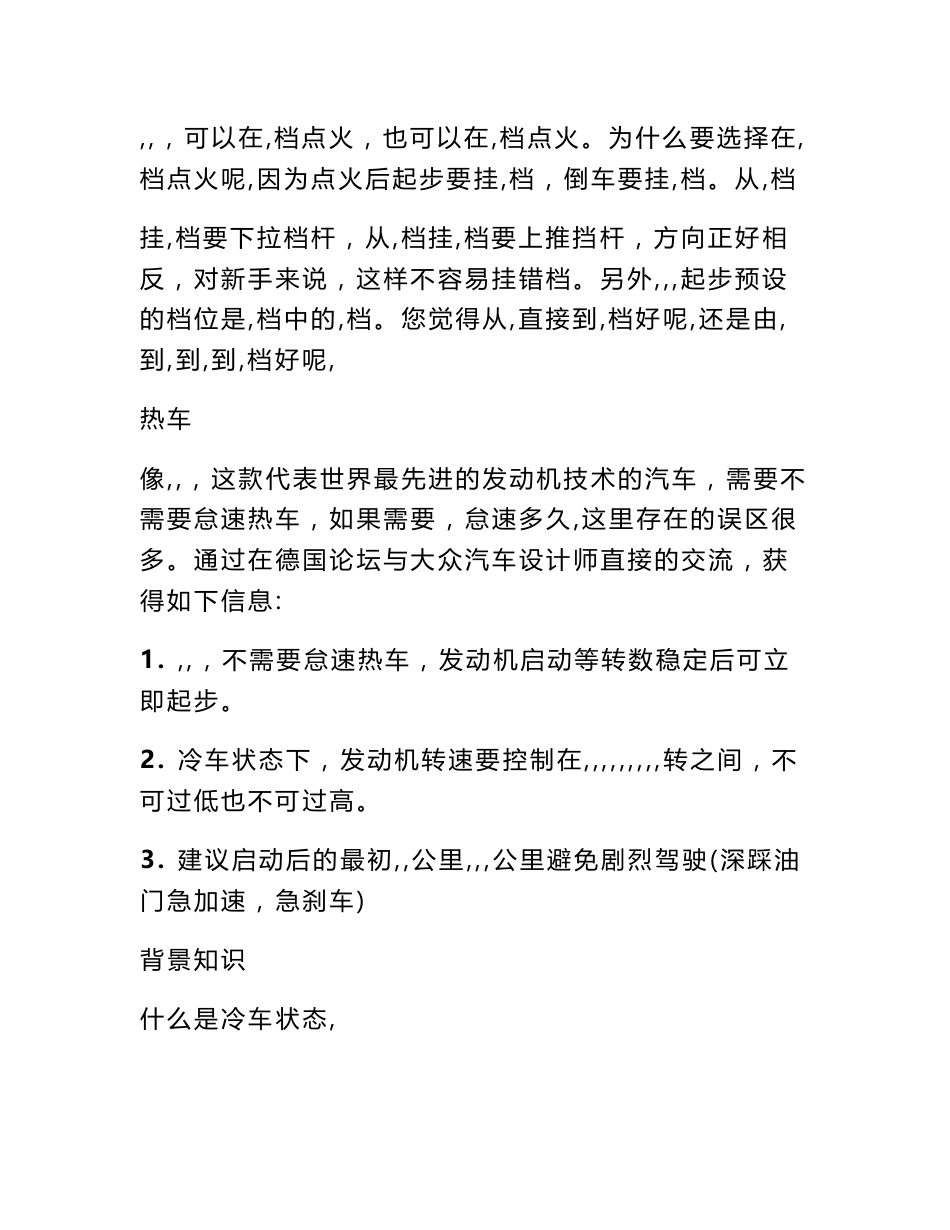 新速腾使用说明书_第3页