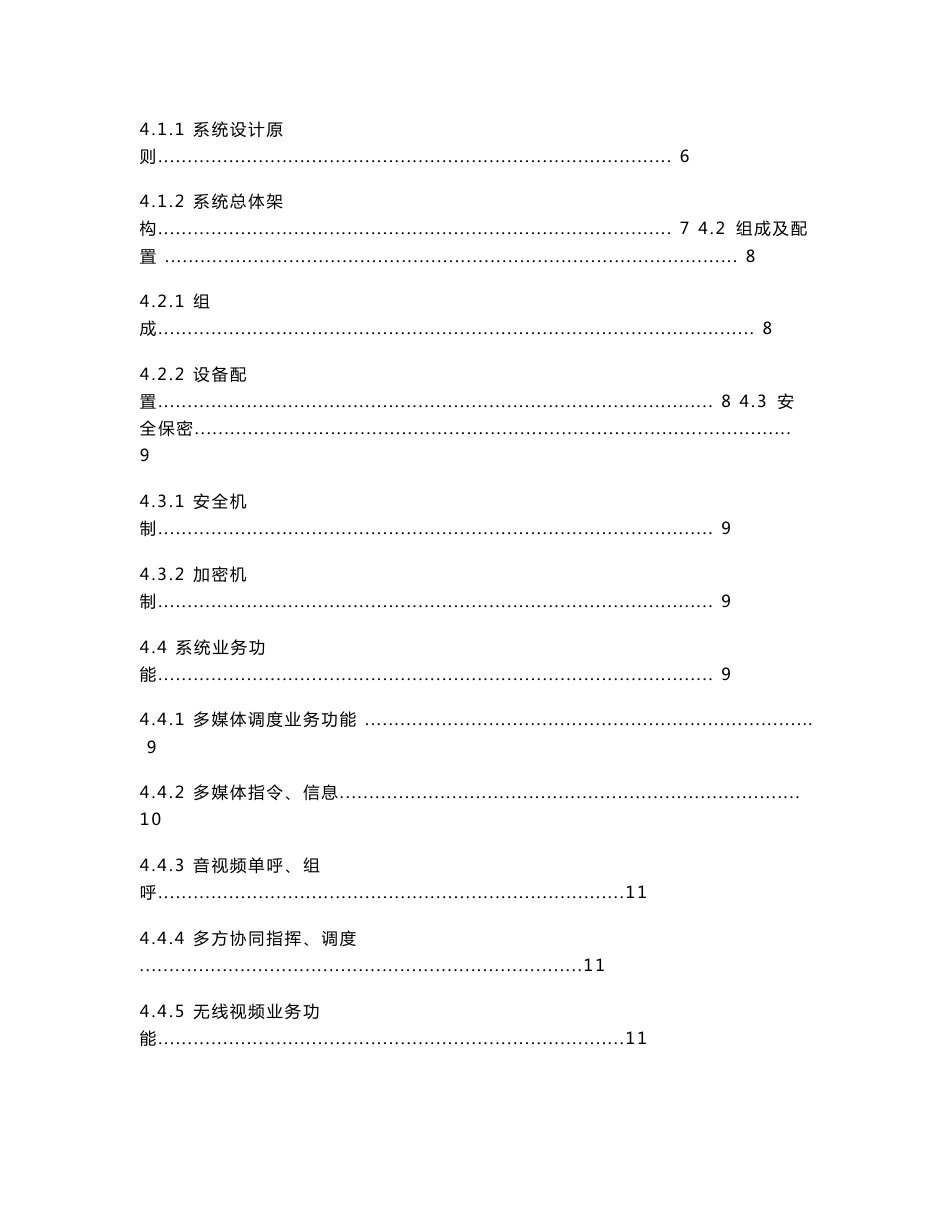 4G LTE无线专网解决方案20160216-简版_第2页