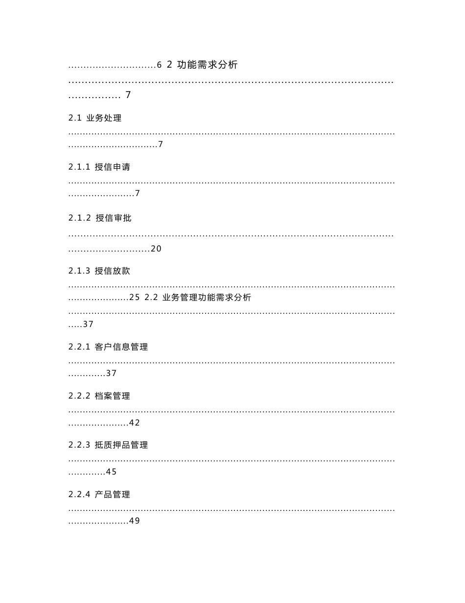 浦发 浦发信贷对私需求分析报告(贷前讨论稿)_第3页