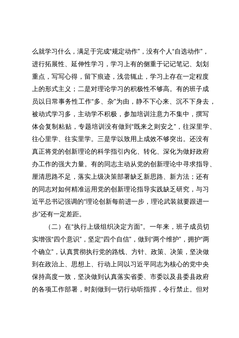 党支部班子2023-2024年度专题组织生活会六个方面班子对照检查材料_第2页