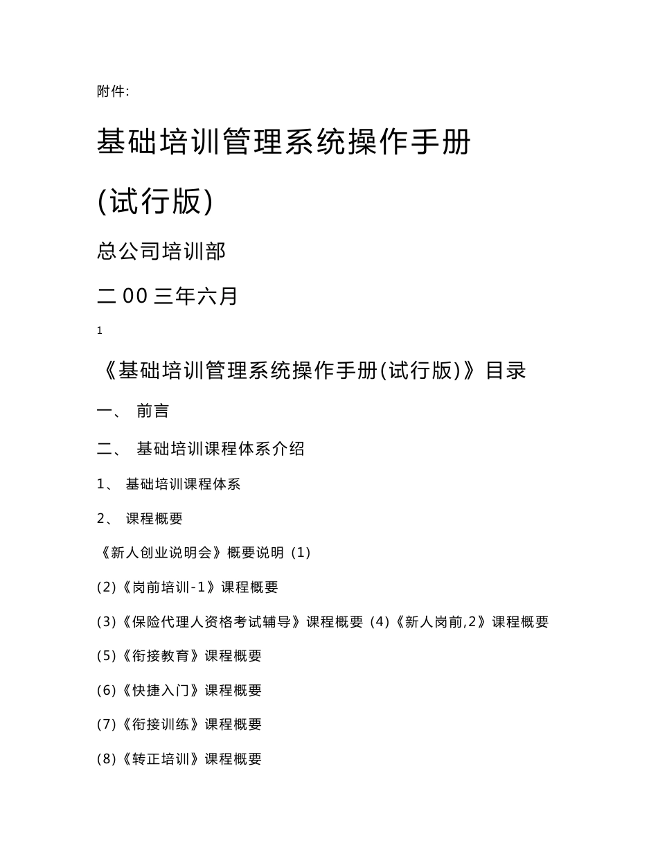 基础培训管理系统操作手册_第1页