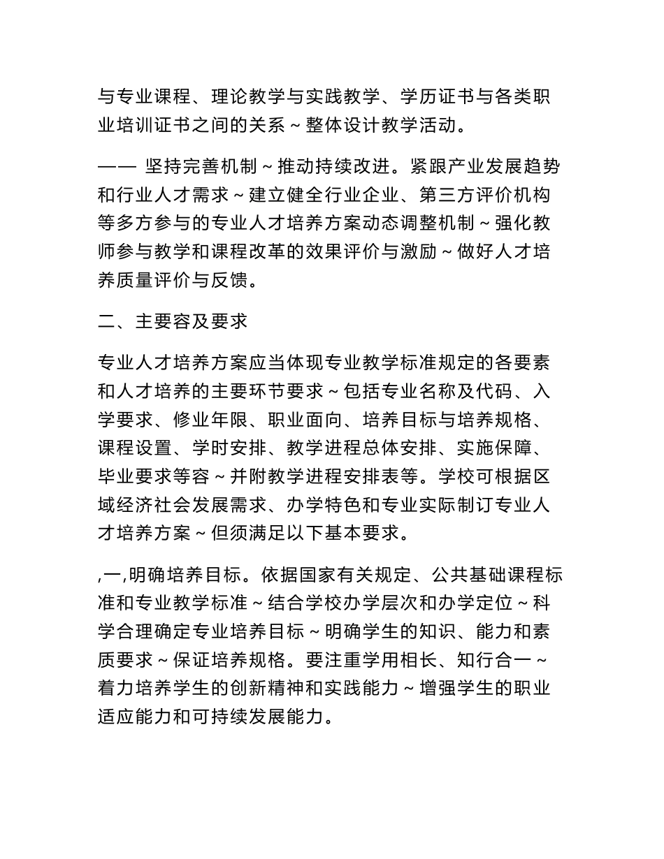 教职成〔2019〕13号-教育部关于某职业院校专业人才培养方案设计制订与实施工作地指导意见_第3页