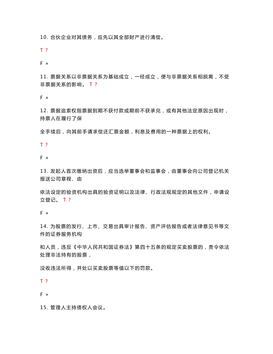 国家开放大学电大《商法》机考3套真题题库及答案1_第3页