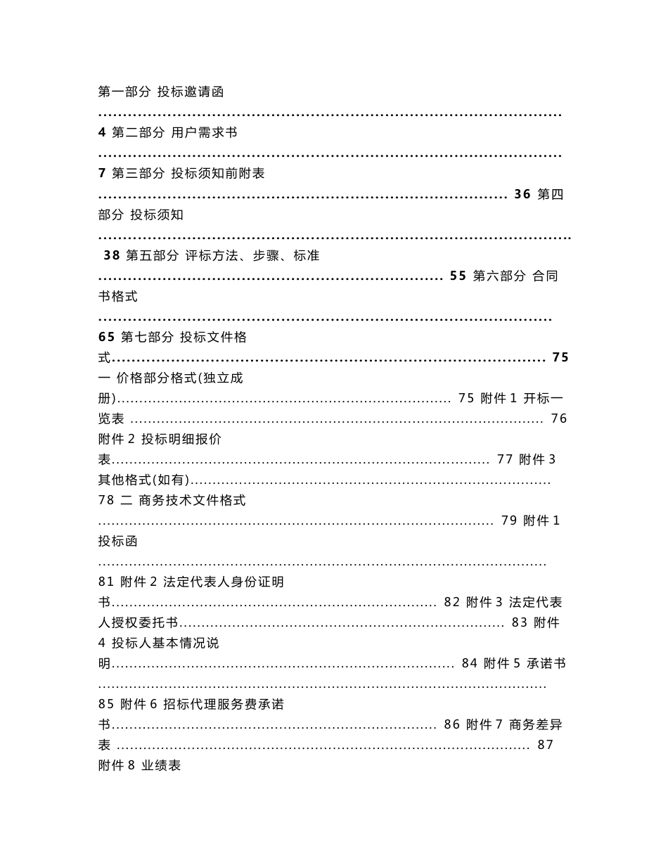 东莞市智慧安监综合服务平台和业务系统（二期）建设项目_第3页