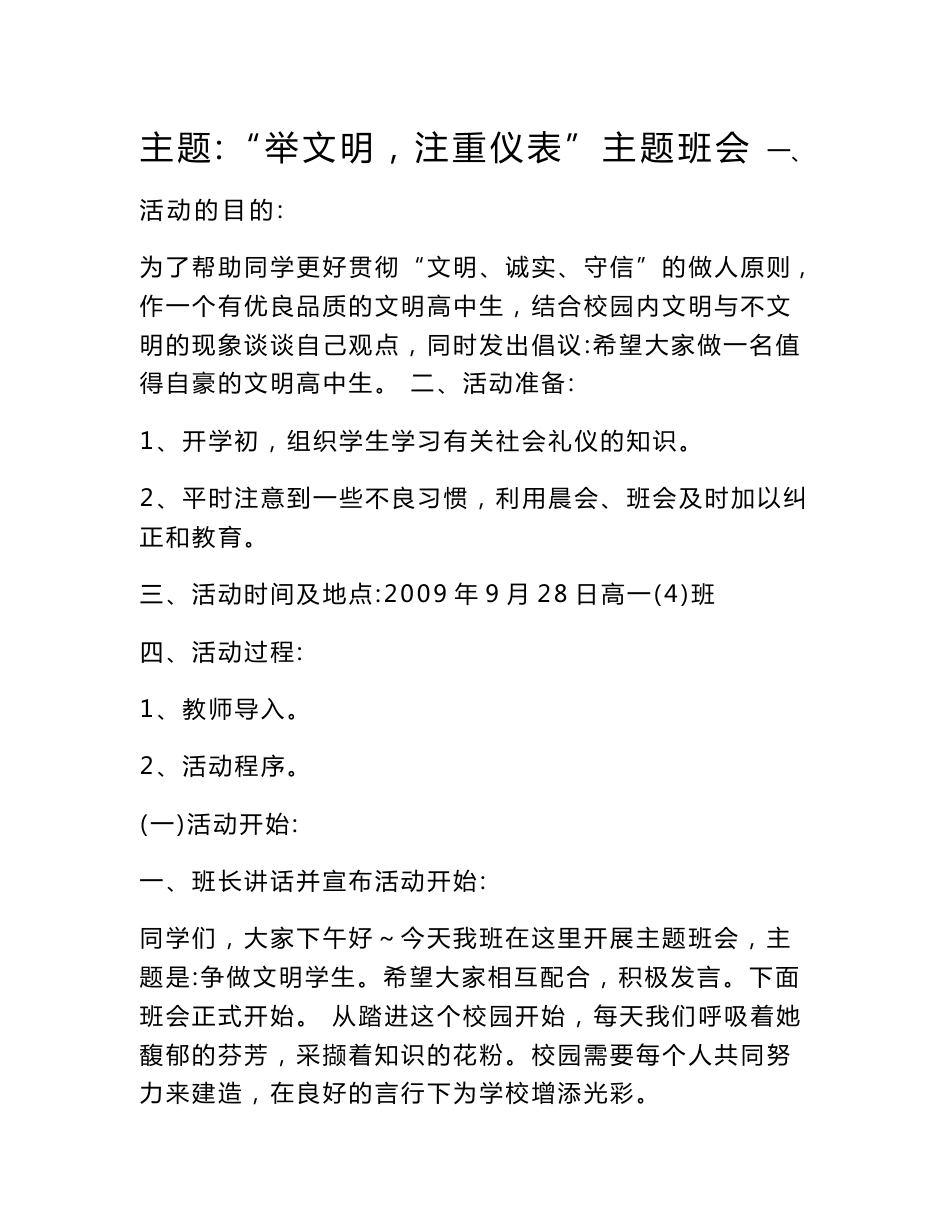 【精品】中学德育教育主题班会设计教案精选汇编_第2页