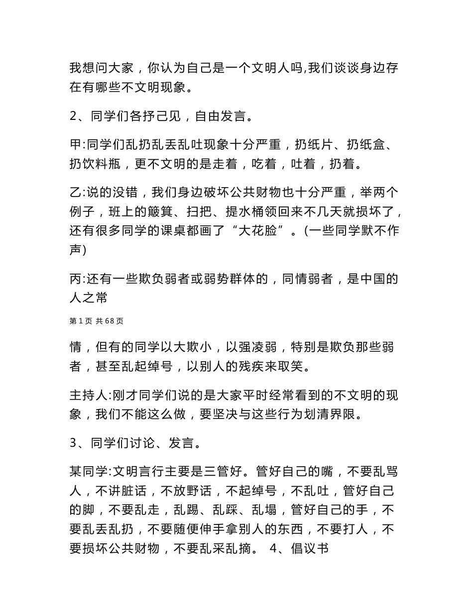 【精品】中学德育教育主题班会设计教案精选汇编_第3页