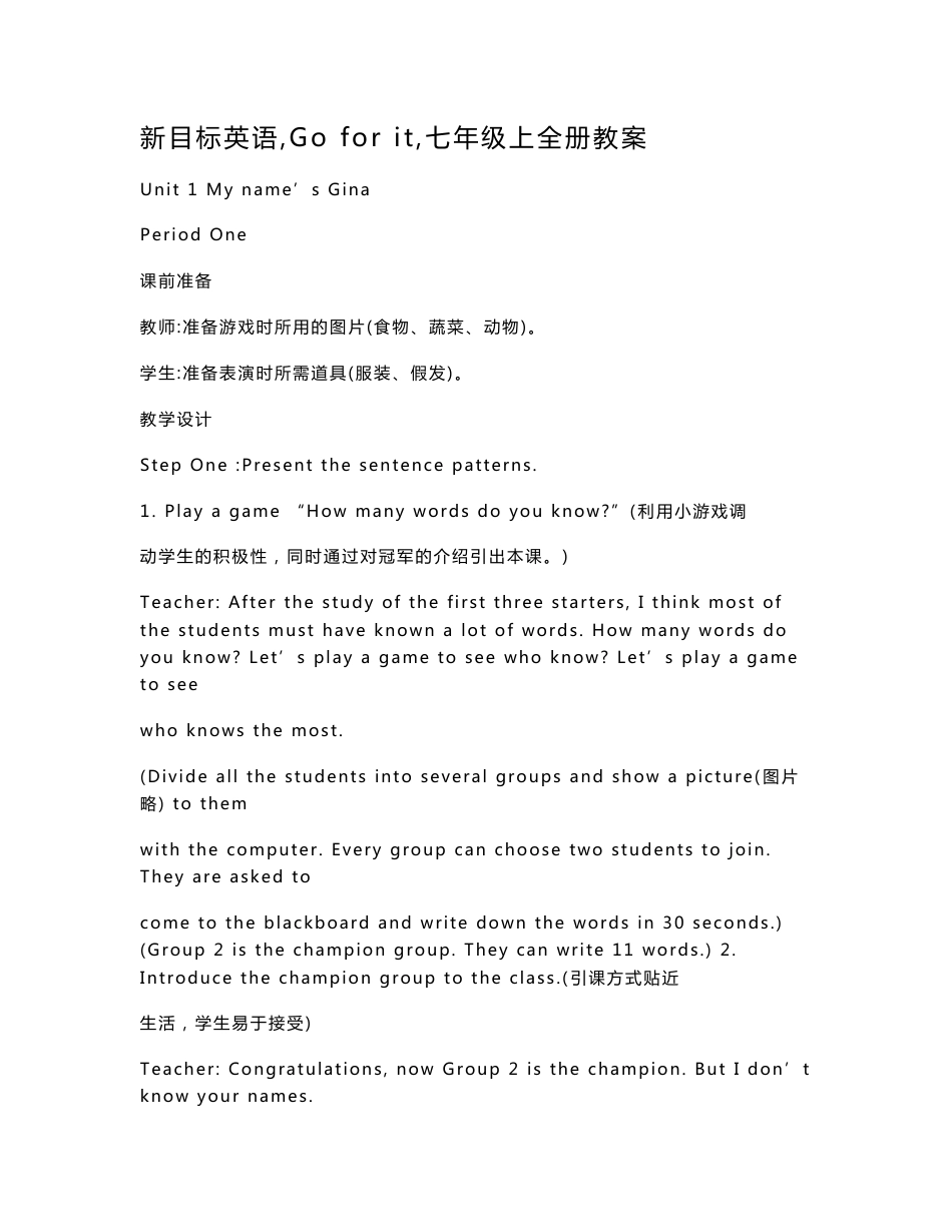新目标七年级上册英语全册教案_第1页