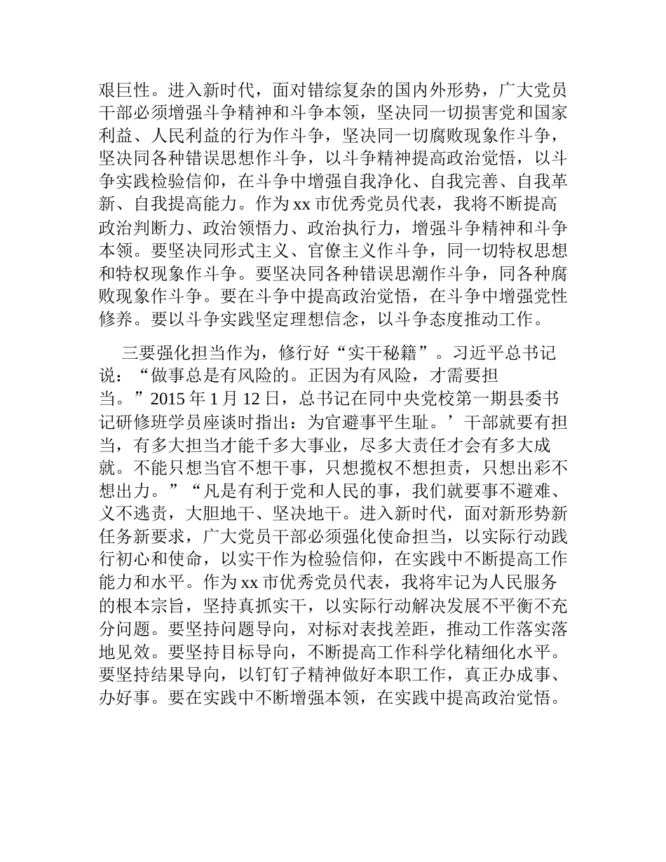 5篇在2023年学习贯彻主题教育读书班上的研讨发言提纲心得体会_第2页