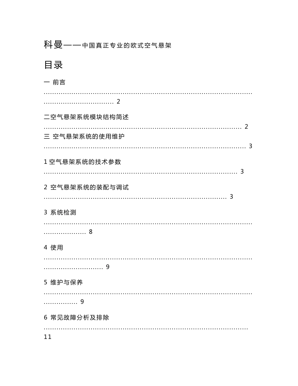 空气悬挂使用维修手册_第1页