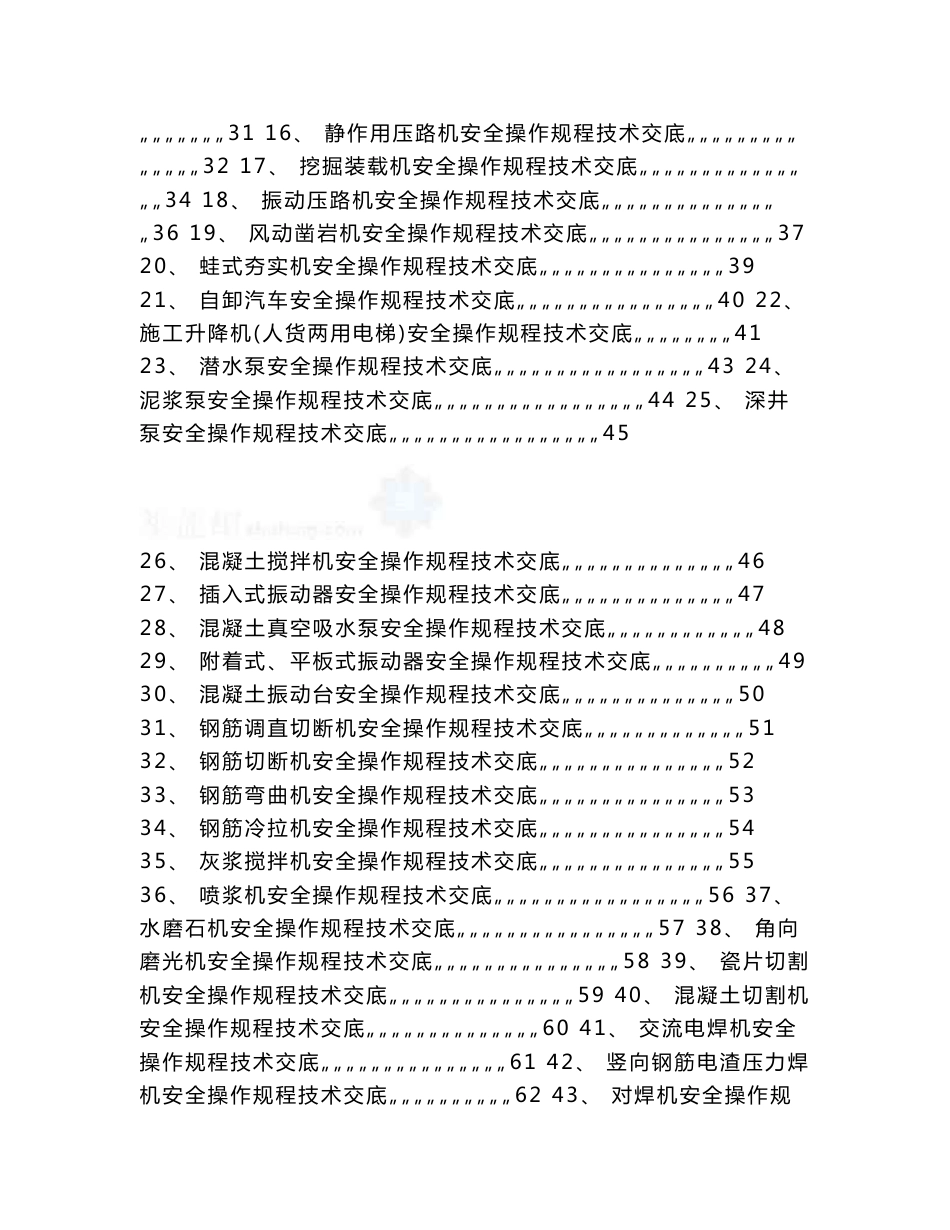 安全技术交底汇编_第3页