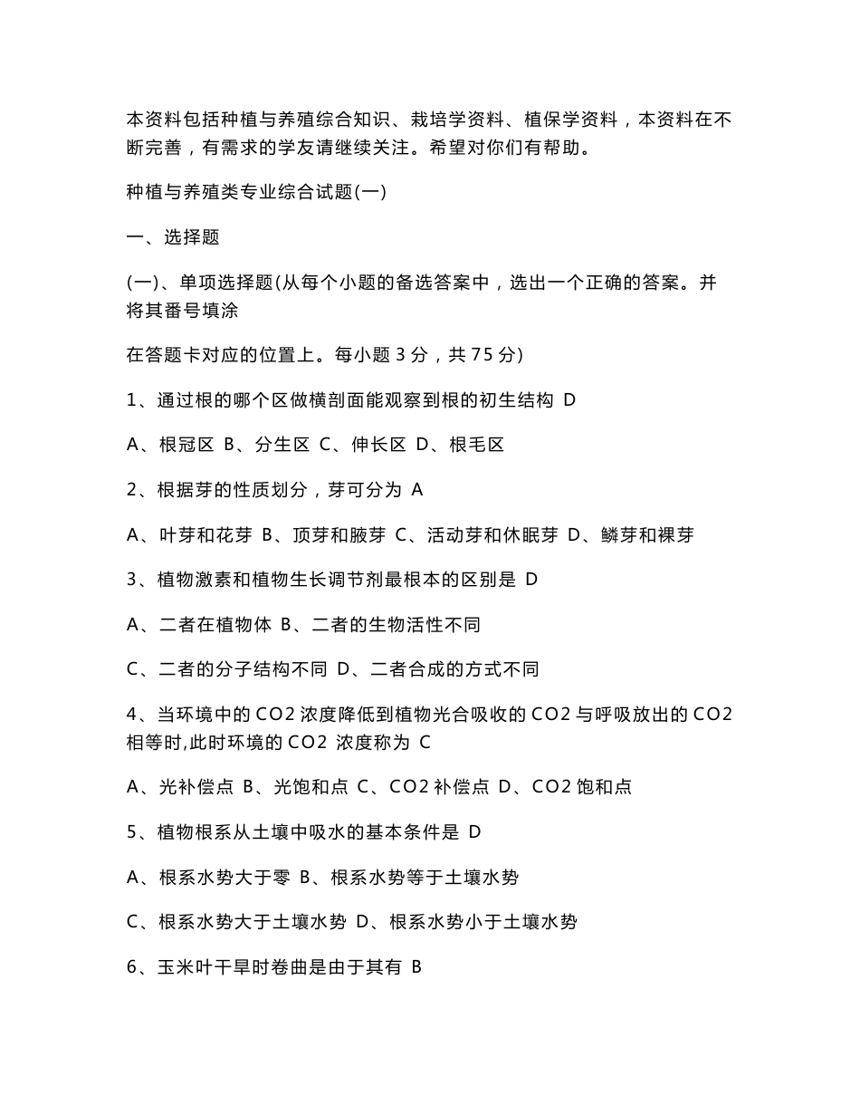 2012——2013年农业系统考试基础知识资料及考试真题_第1页