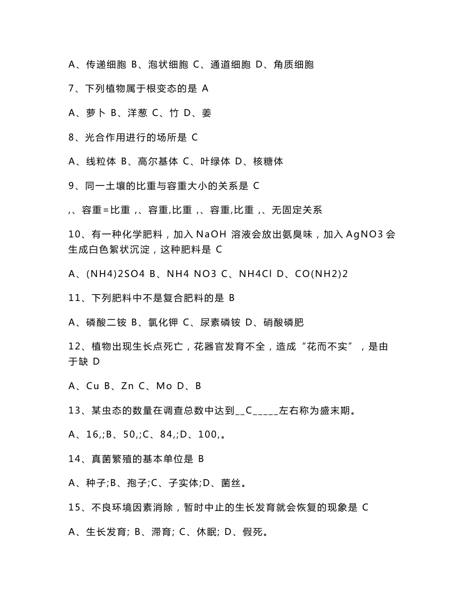 2012——2013年农业系统考试基础知识资料及考试真题_第2页