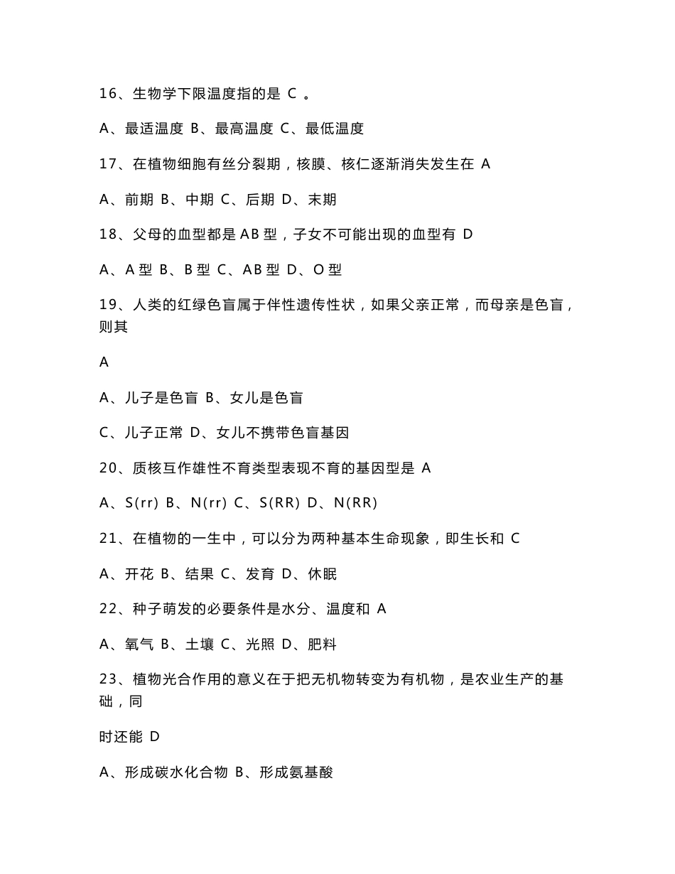 2012——2013年农业系统考试基础知识资料及考试真题_第3页