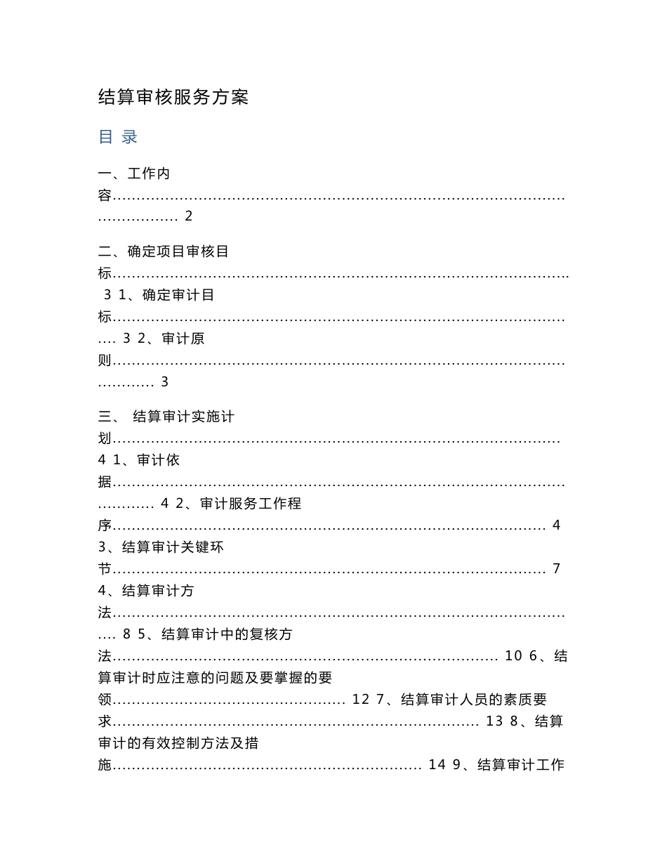 结算审核服务方案设计_第1页