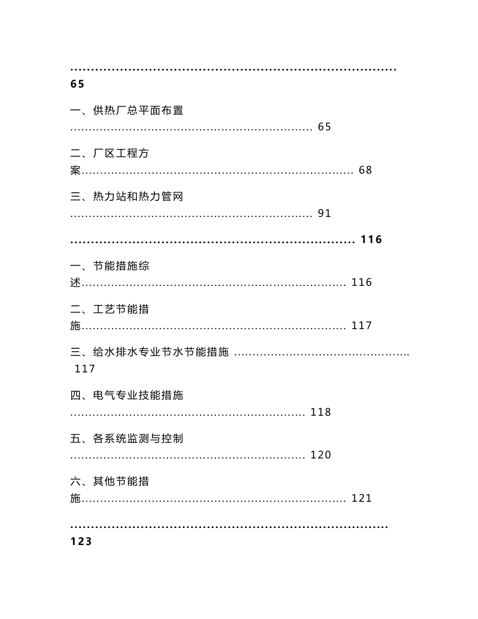 重点镇集中供热工程项目建议书代可行性研究报告_第3页