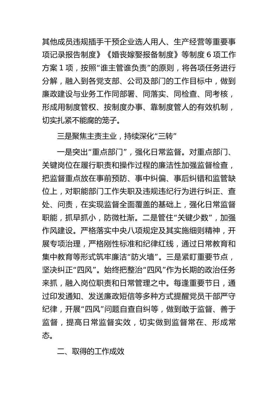 公司国企纪检监察体制改革后工作运行情况总结汇报_第3页