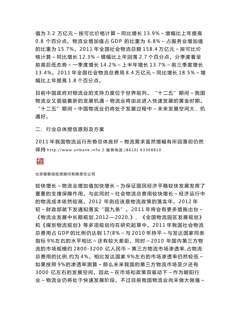 中国物流行业年度授信政策指引研究报告20112012年_第3页