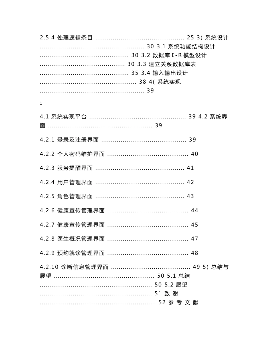 【毕业设计论文】社区医院信息管理系统_第2页