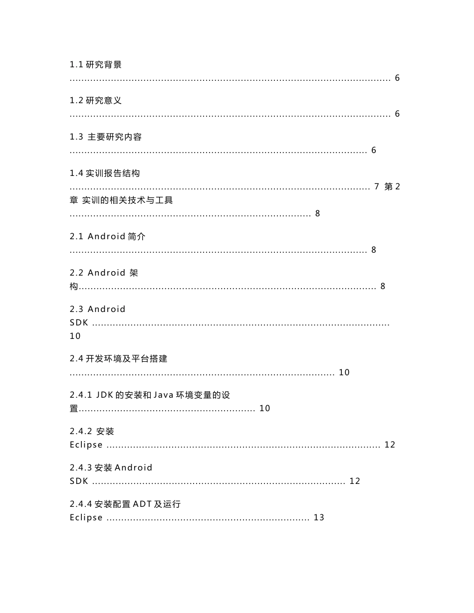 毕业设计（论文）-基于安卓学校地图开发与实现--导航模块的实现_第2页