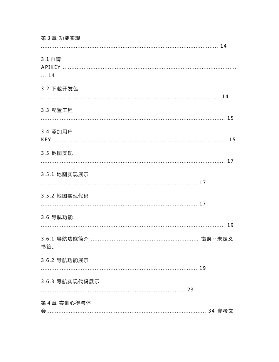 毕业设计（论文）-基于安卓学校地图开发与实现--导航模块的实现_第3页