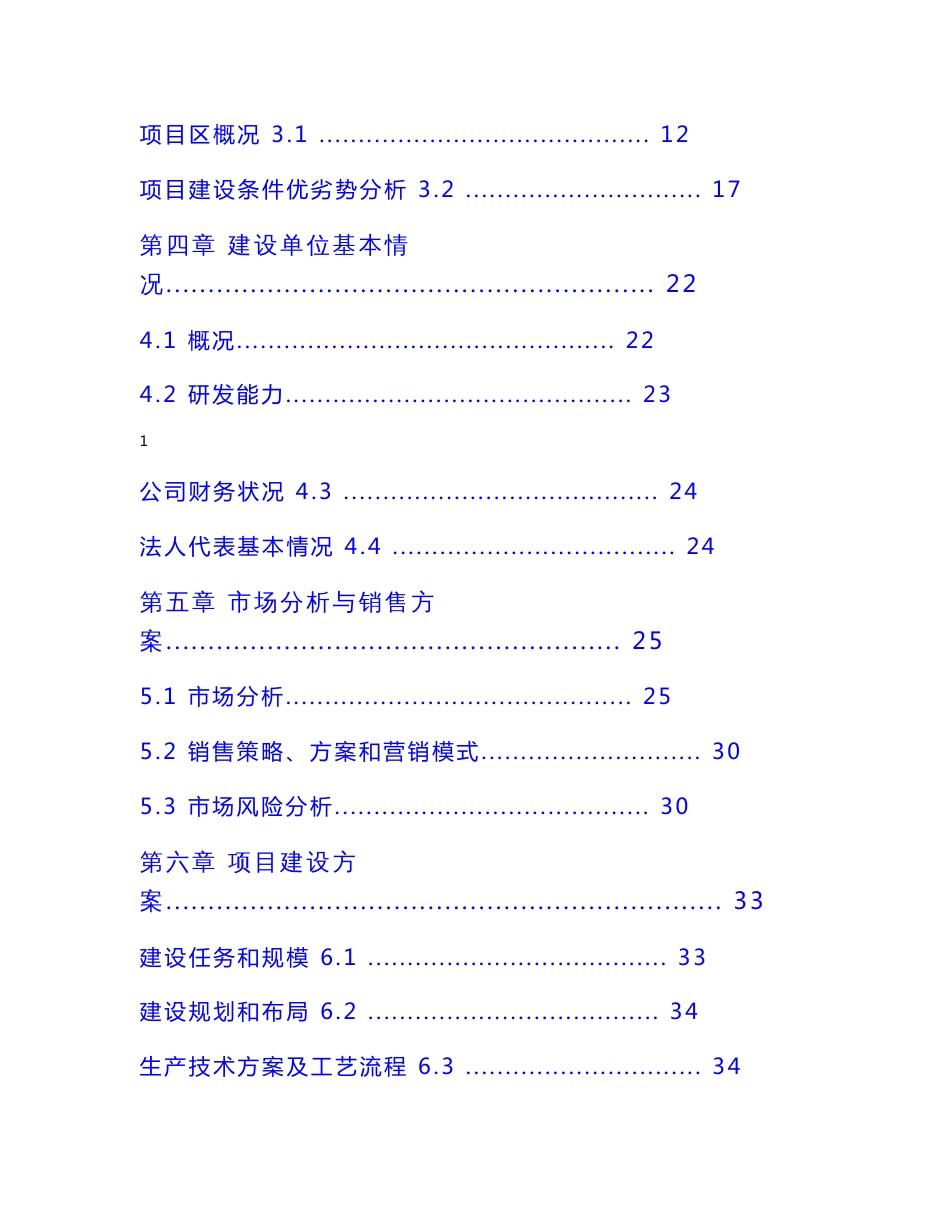 大米加工厂扩建项目可行性研究报告_第2页