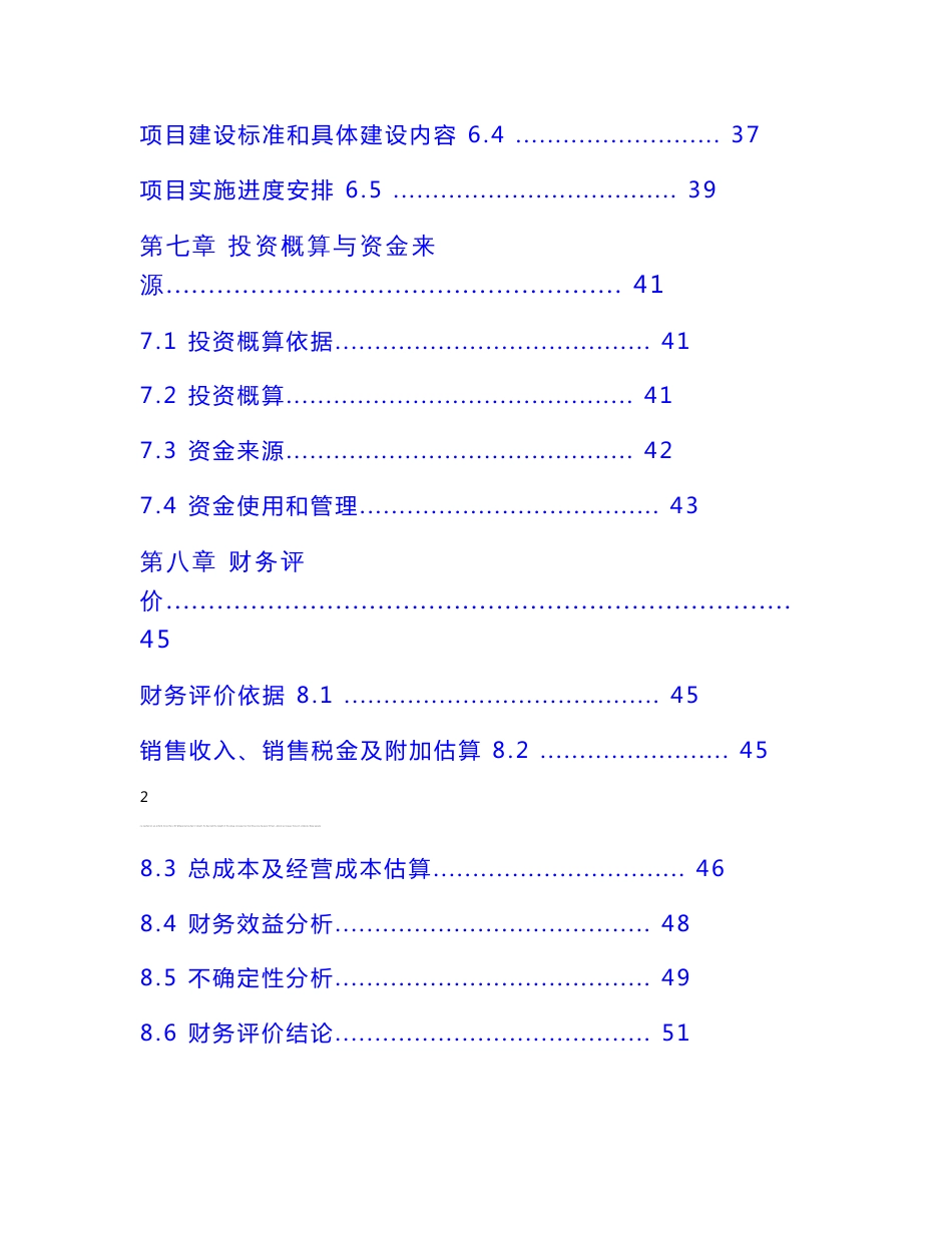 大米加工厂扩建项目可行性研究报告_第3页