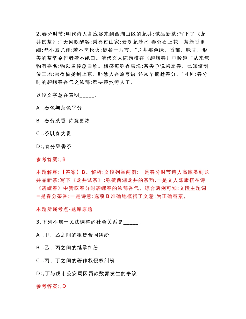 广东湛江廉江市人力资源和社会保障局招考聘用政府雇员模拟考核试卷含答案【7】_第2页