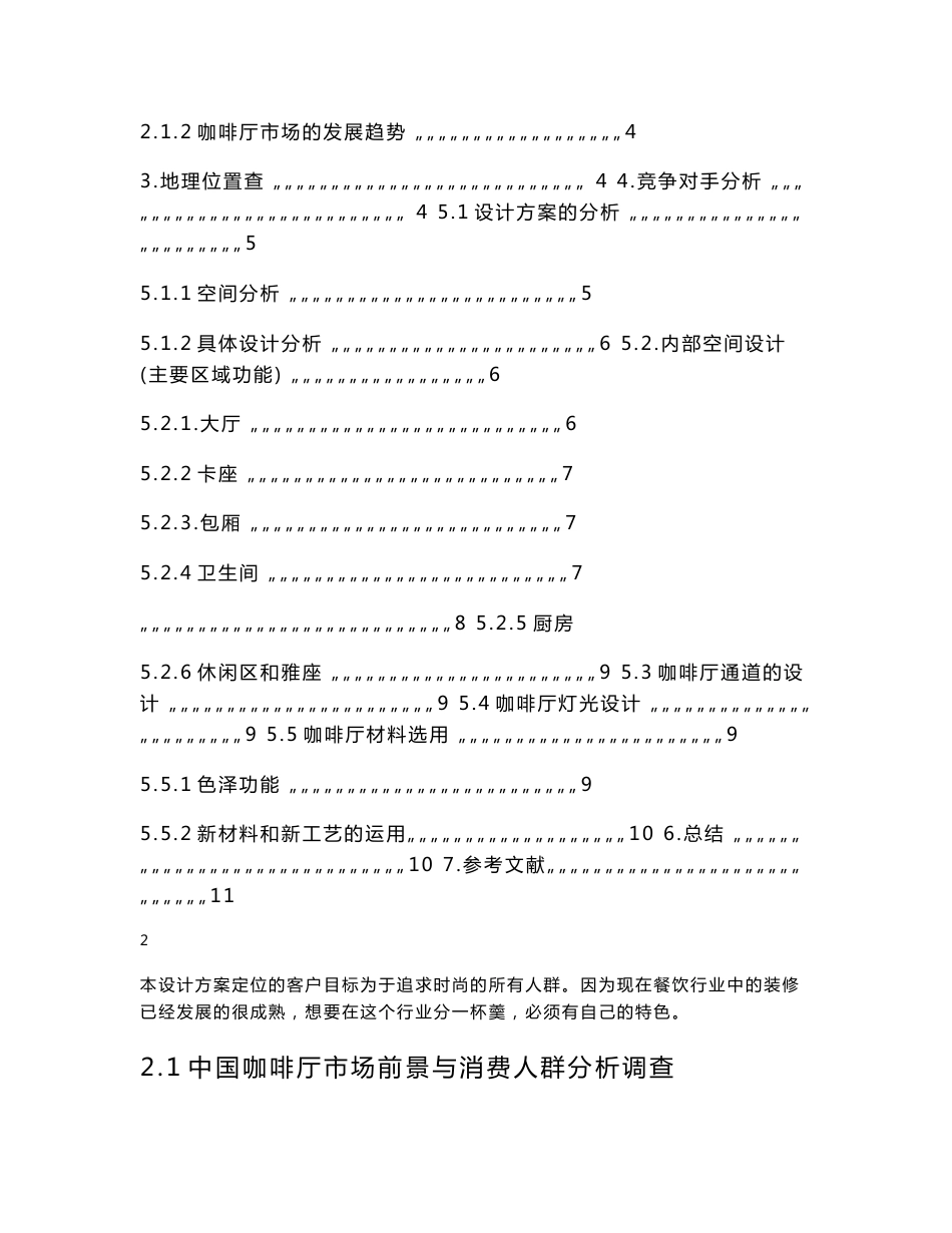 I Cafe咖啡厅商业空间设计浅析  毕业设计论文_第2页