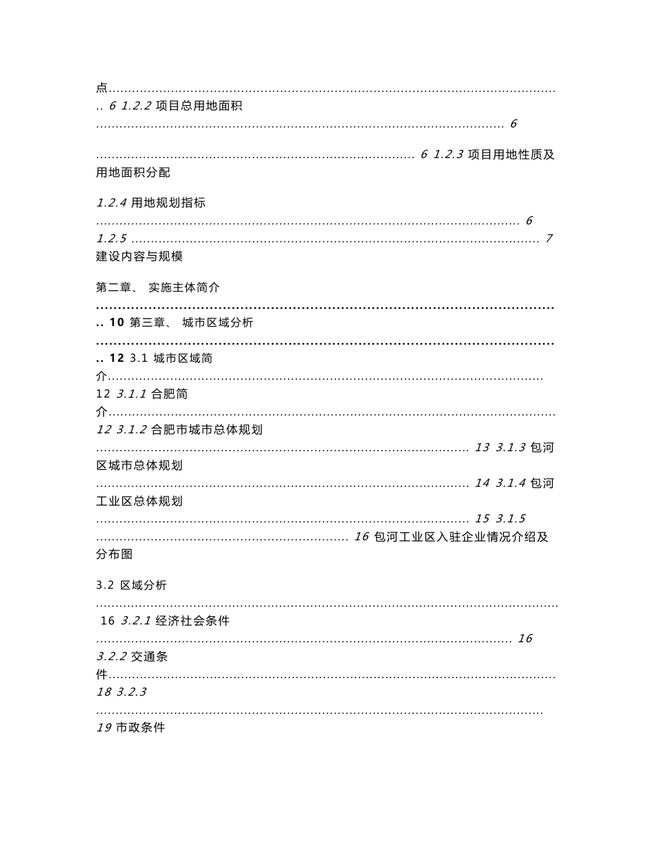 清华紫光（合肥）科技园及配套房地产开发项目初步调查报告_第2页