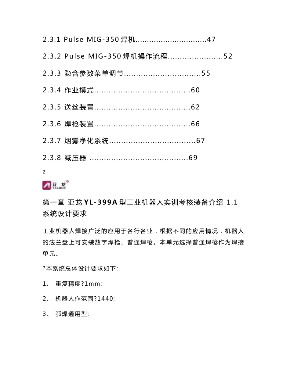 亚龙YL-399A型工业机器人实训考核装备实训指导书_第3页