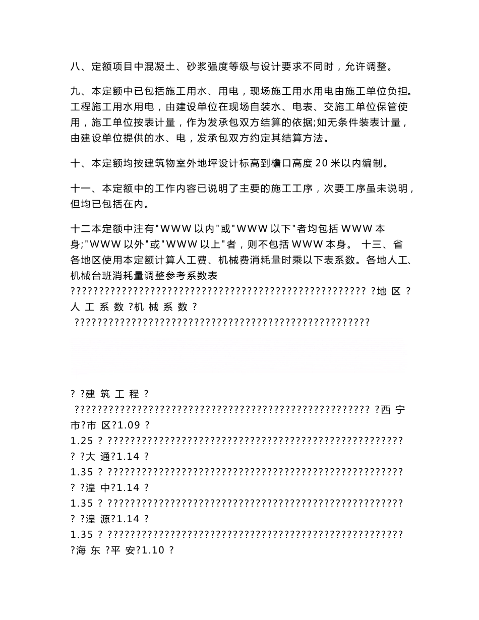 《青海省建筑工程消耗量定额计算说明》_第3页