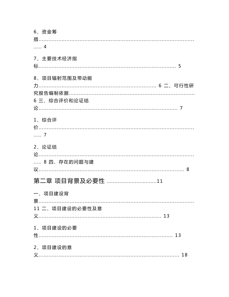 丹江流域中药材种植及加工项目可研报告_第2页