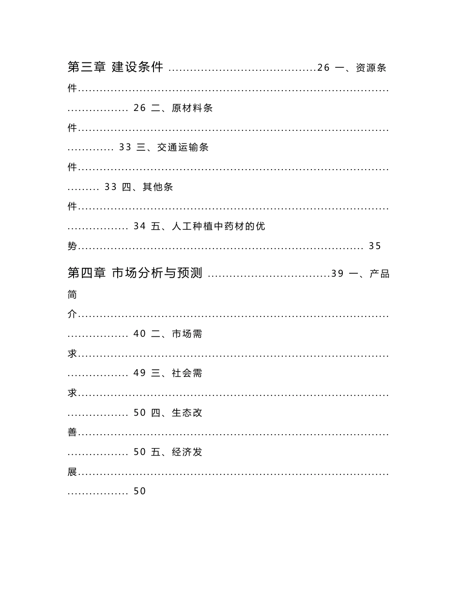 丹江流域中药材种植及加工项目可研报告_第3页