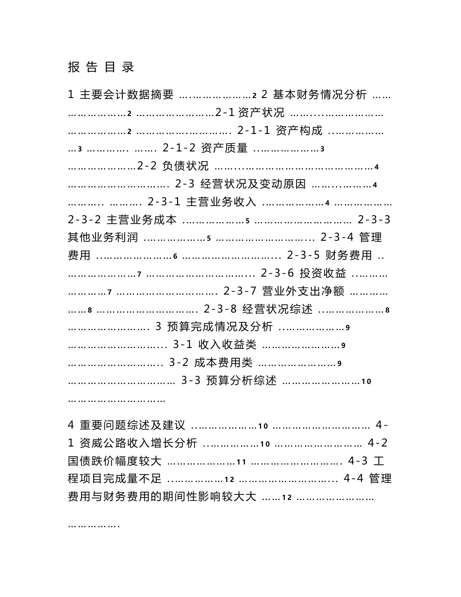 财务分析报告范本_第1页