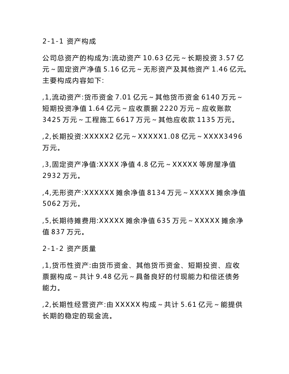 财务分析报告范本_第3页