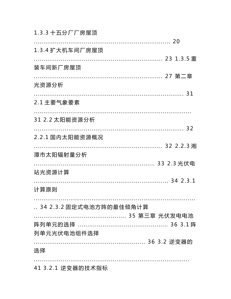 湘电集团3MW屋顶电站初步实施方案_第2页