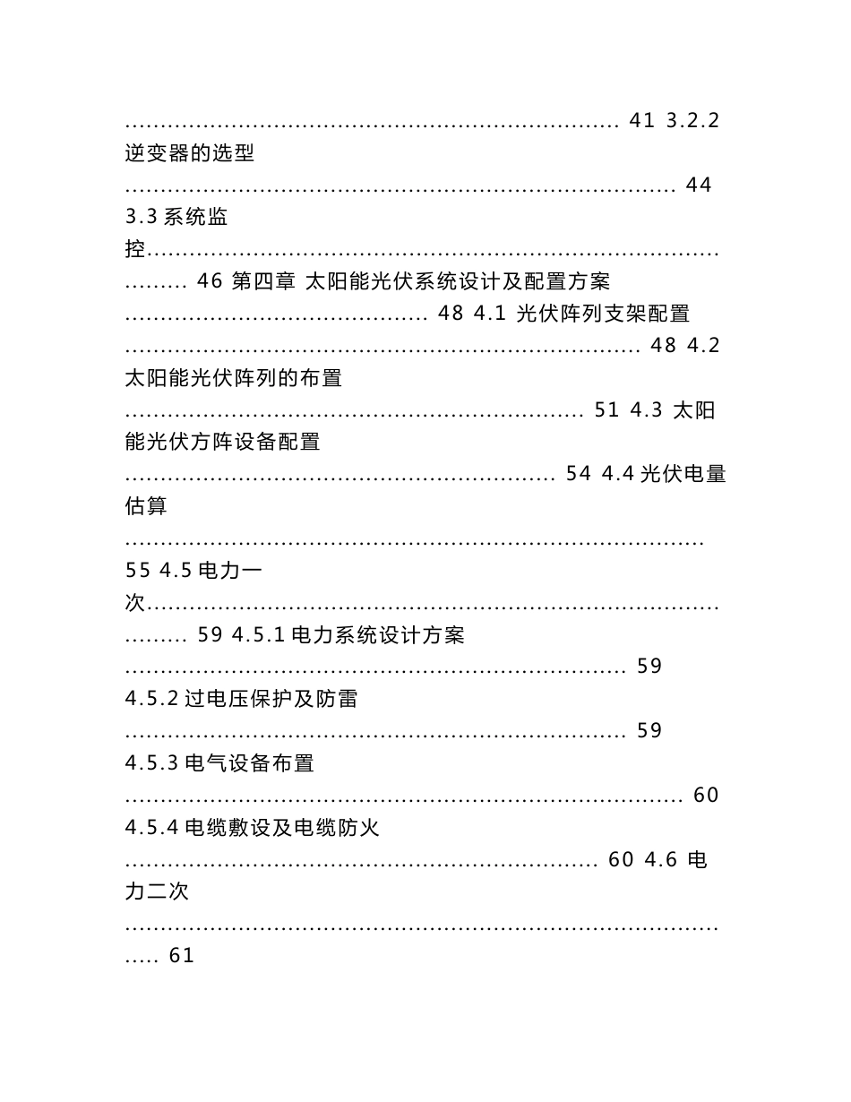 湘电集团3MW屋顶电站初步实施方案_第3页