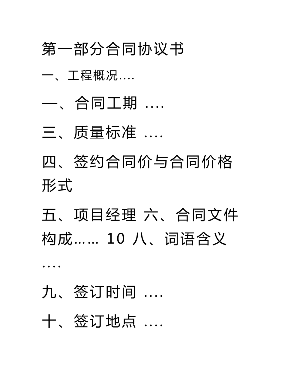 吉林省建设工程施工合同范本_第2页