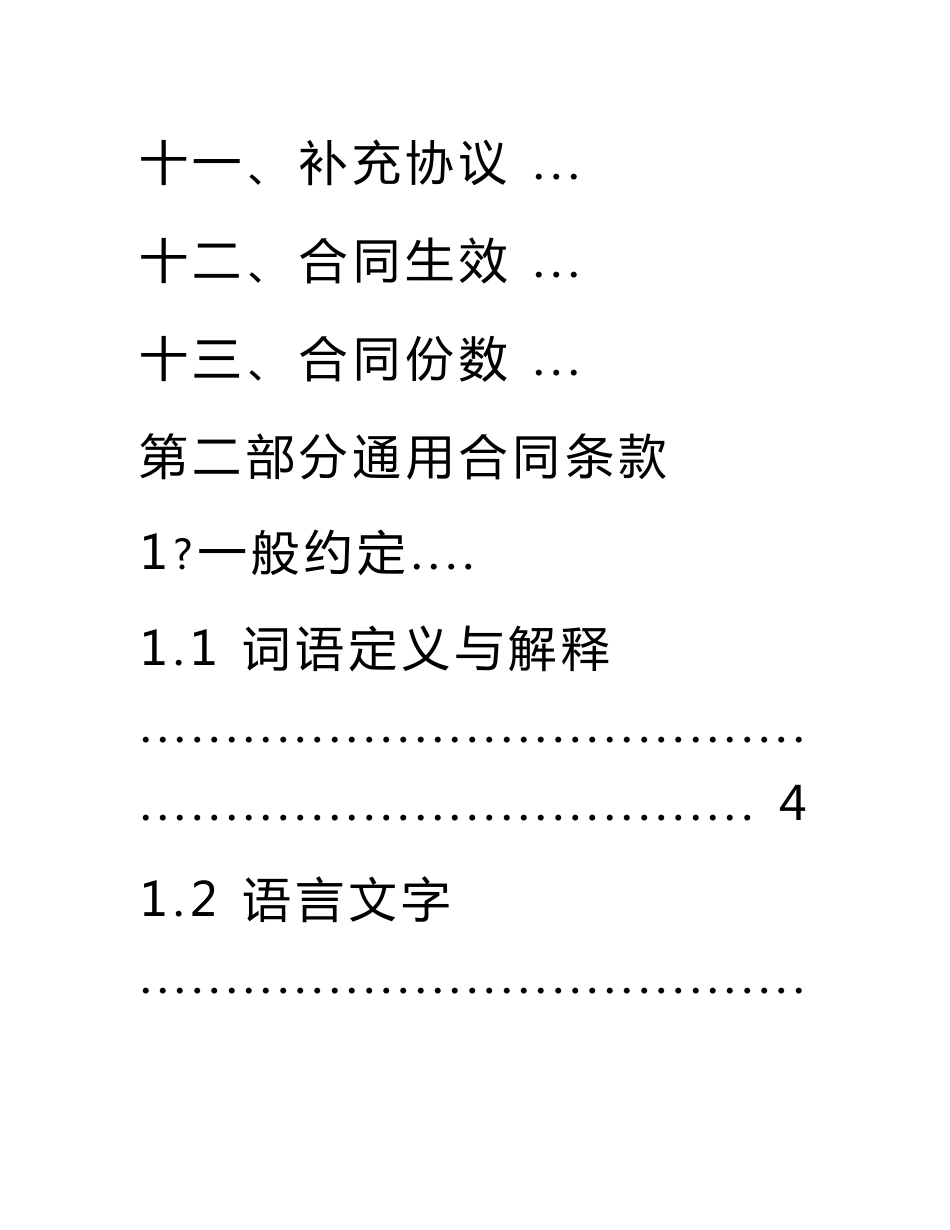 吉林省建设工程施工合同范本_第3页