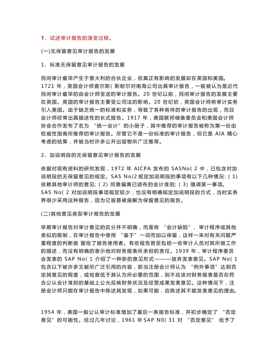 5审计报告作业答案_第1页
