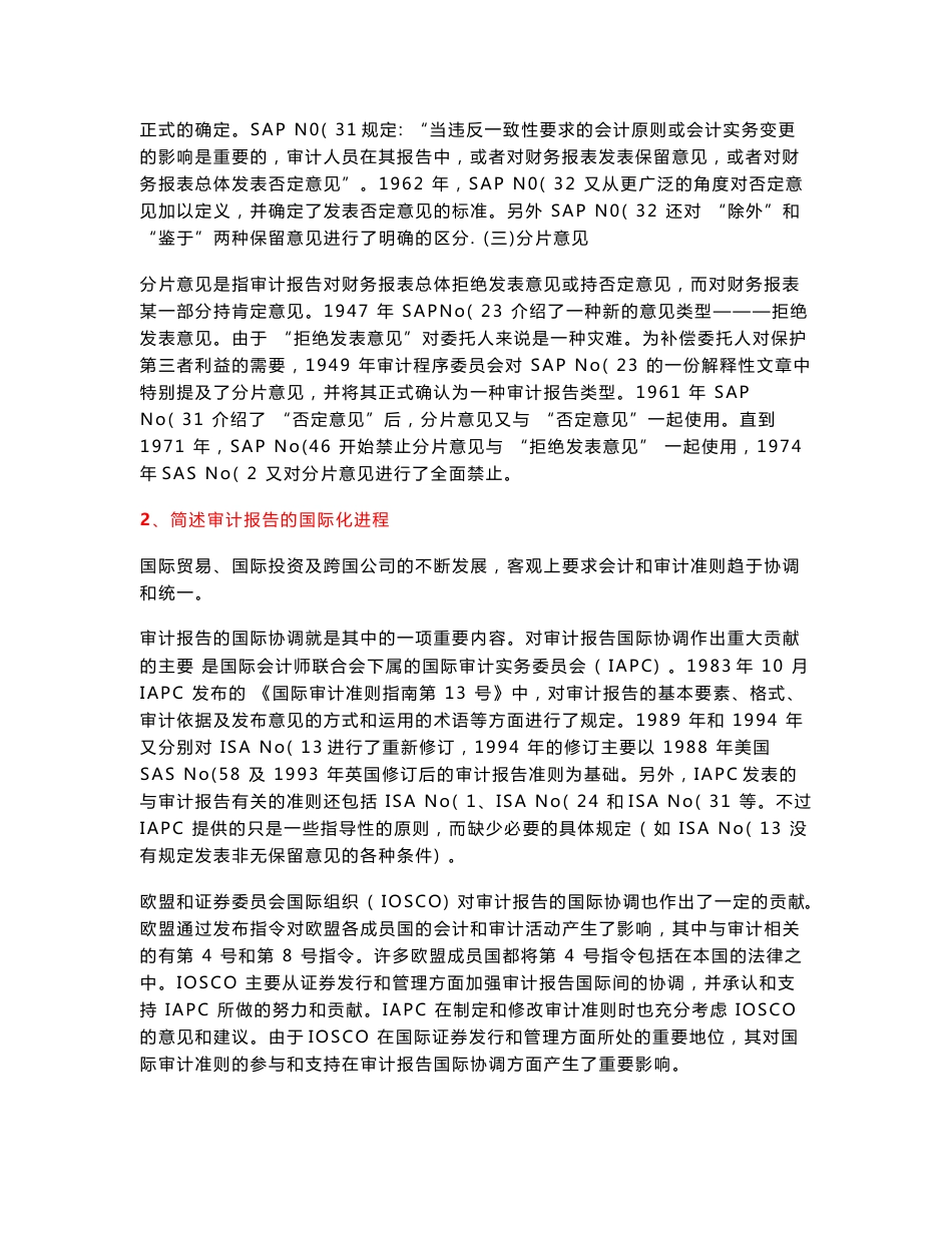 5审计报告作业答案_第2页