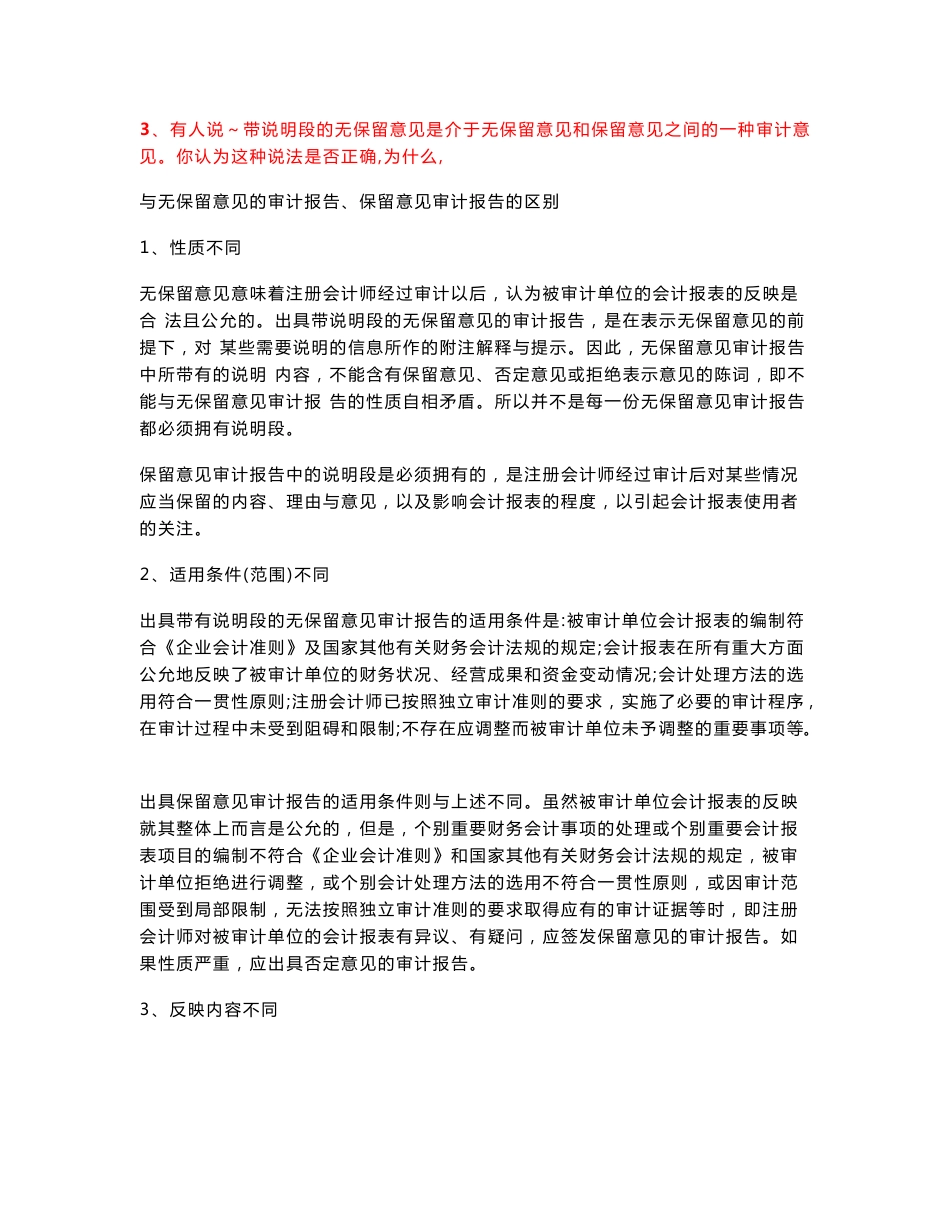5审计报告作业答案_第3页