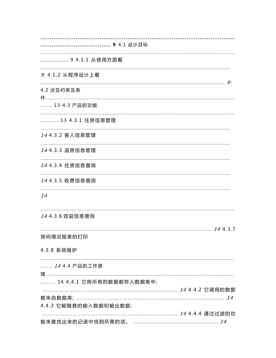 宾馆管理系统可行性分析报告_第2页