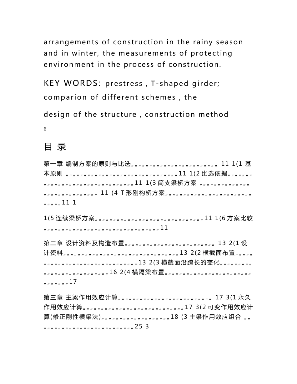 毕业设计-- 预应力混凝土简支梁桥_第3页