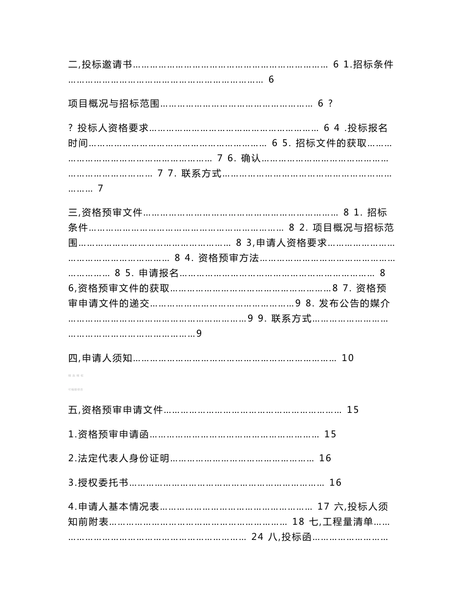 《招投标与合同管理》课程设计_第2页