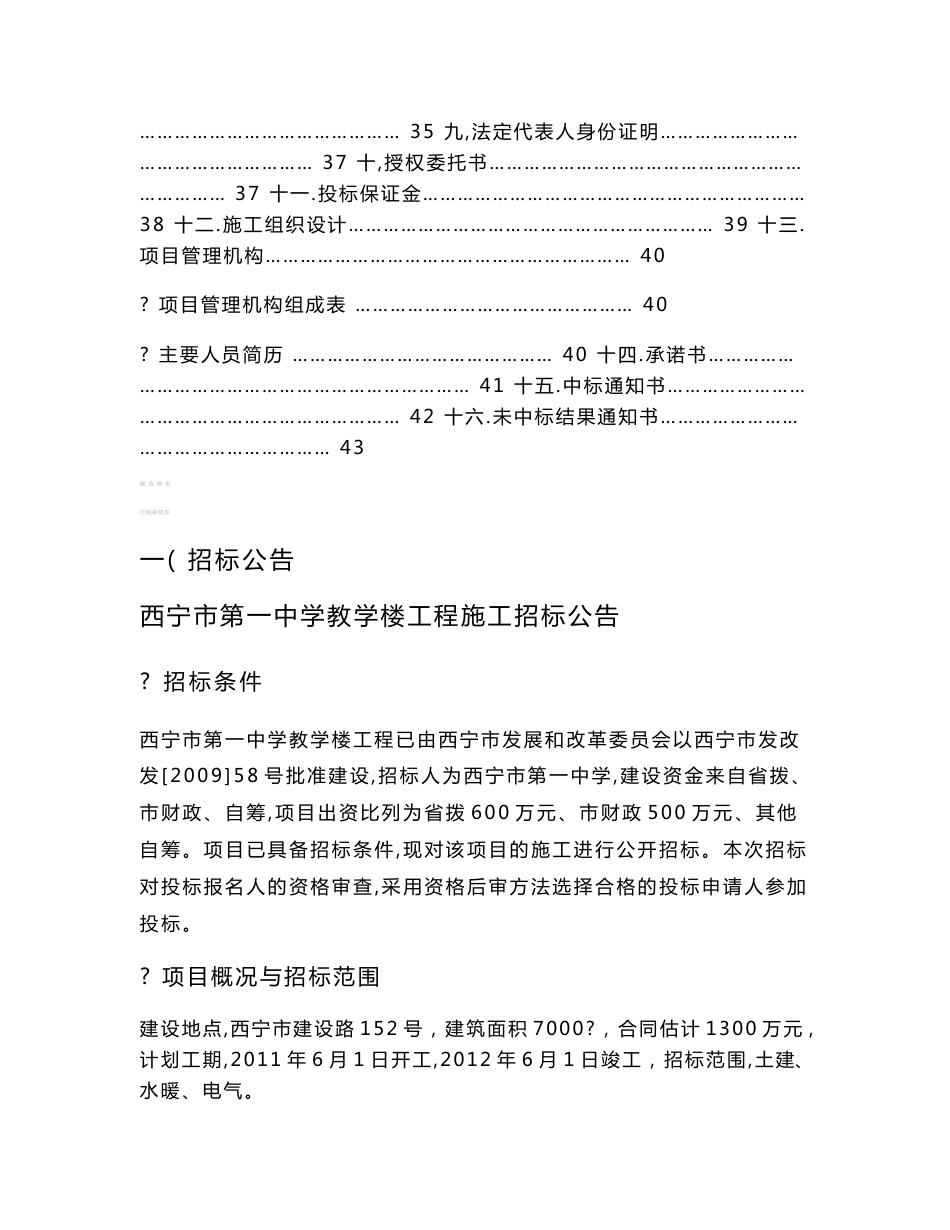 《招投标与合同管理》课程设计_第3页