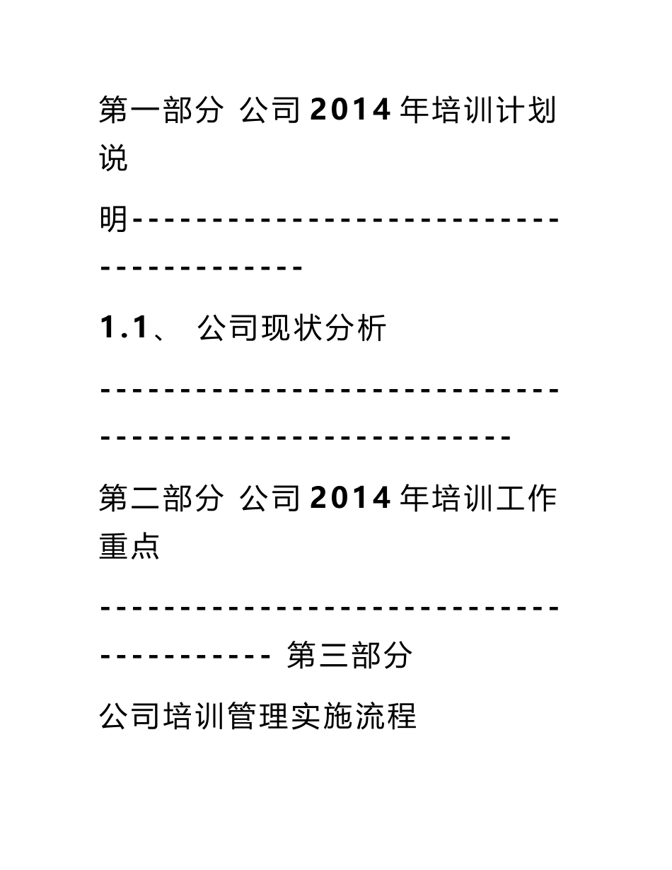 企业年度培训计划表_第2页