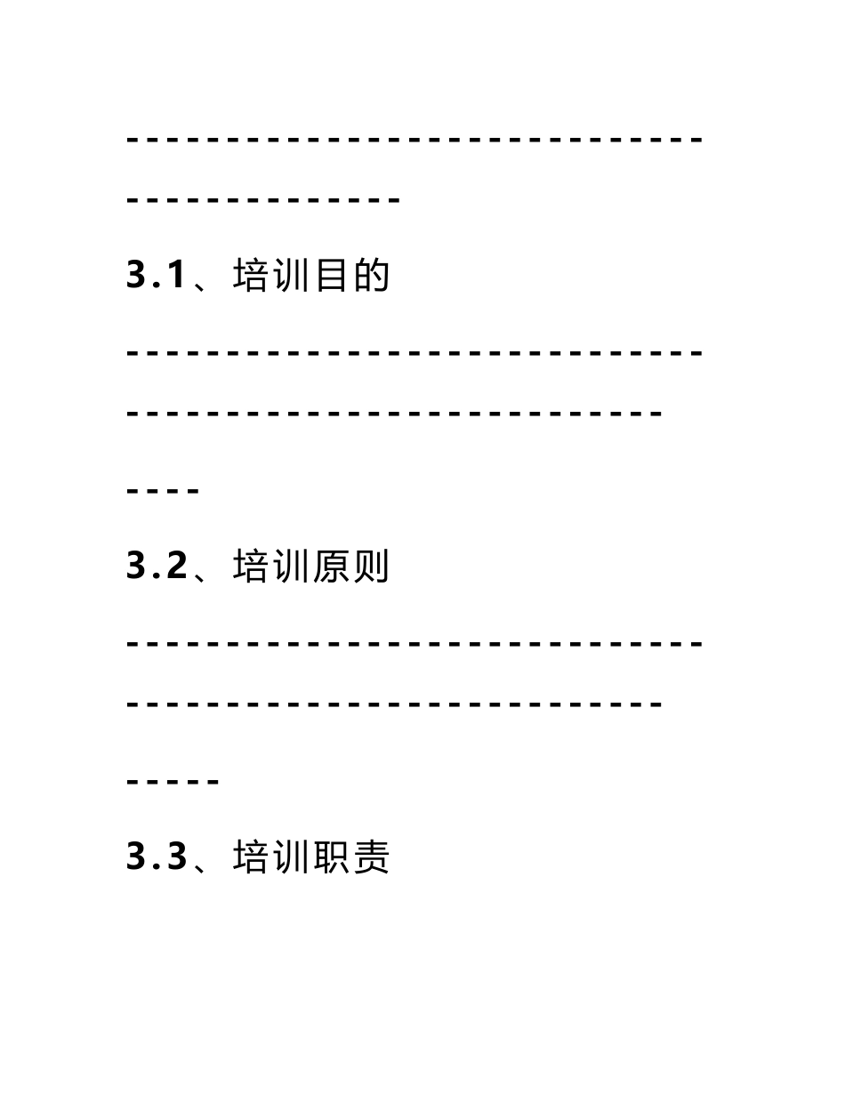 企业年度培训计划表_第3页