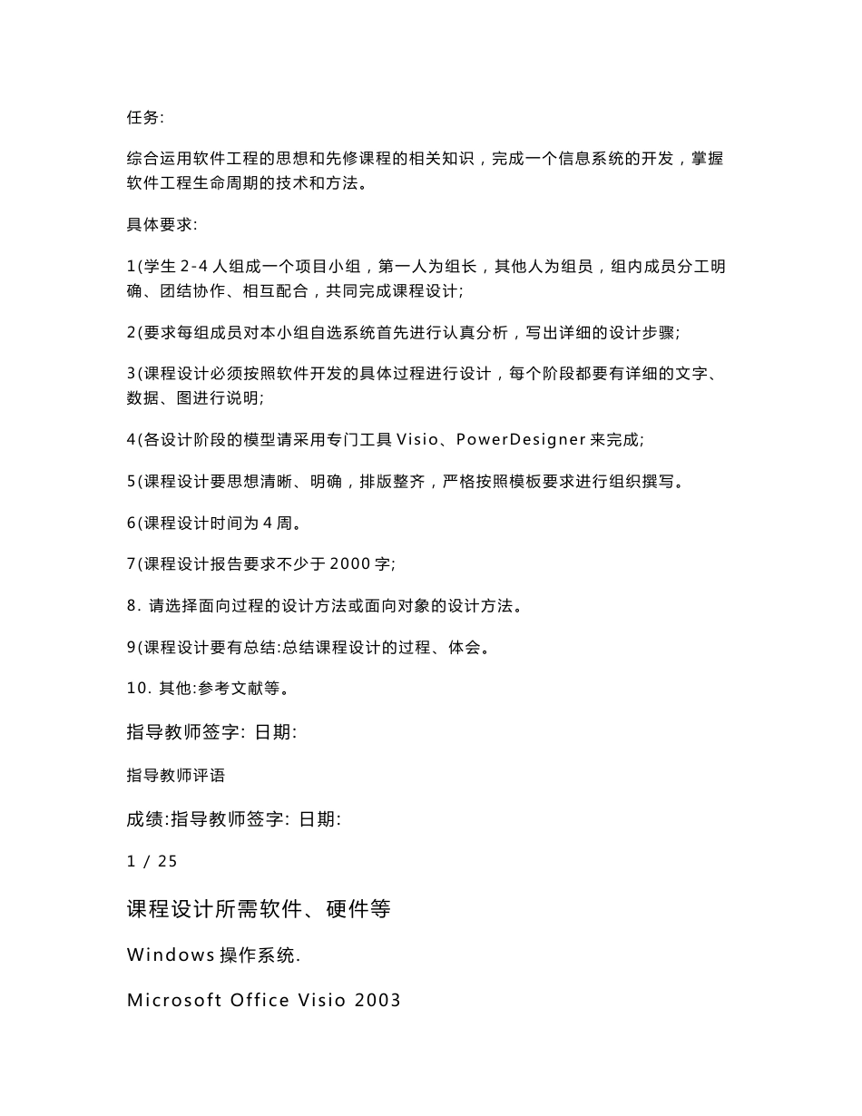 软件课程设计---企业员工信息管理系统_第2页