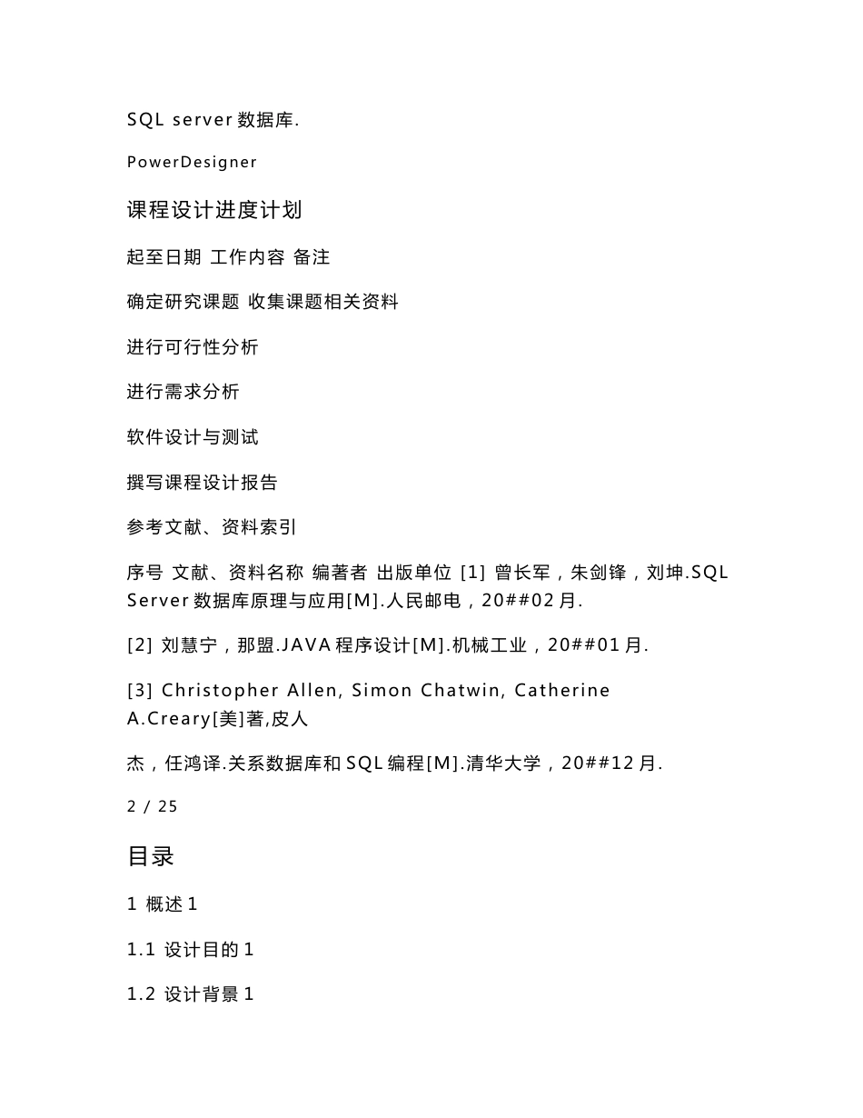 软件课程设计---企业员工信息管理系统_第3页